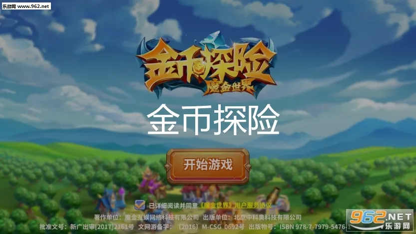 金币探险最新手机版 金币探险最新手机版