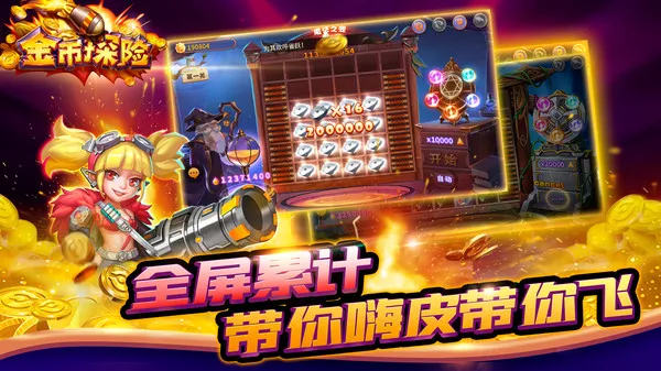 金币探险最新手机版 金币探险最新手机版