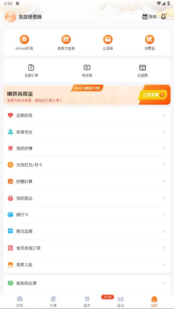 mFood(�����������)v6.9.8 �ٷ�����