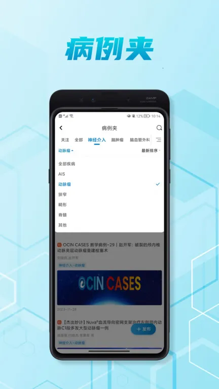 ��ҽ��(��ҽѧѧϰƽ̨)v7.2.2 ��Ѱ�