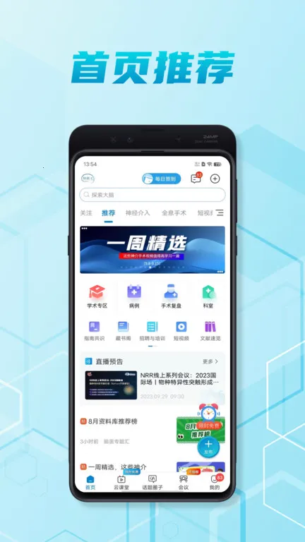 ��ҽ��(��ҽѧѧϰƽ̨)v7.2.2 ��Ѱ�