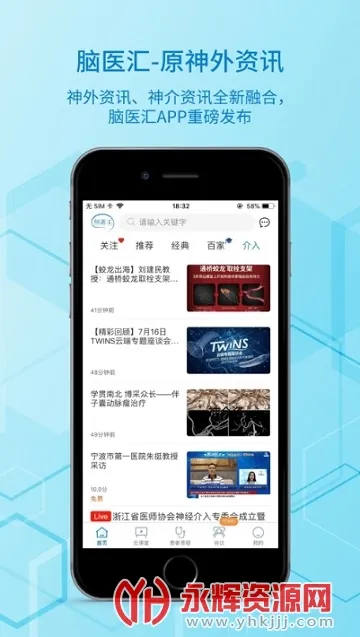脑医汇(神经医学学习平台) 脑医汇(神经医学学习平台)
