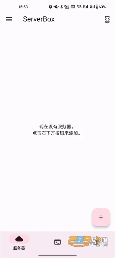 ServerBox(服务器管理软件) ServerBox(服务器管理软件)