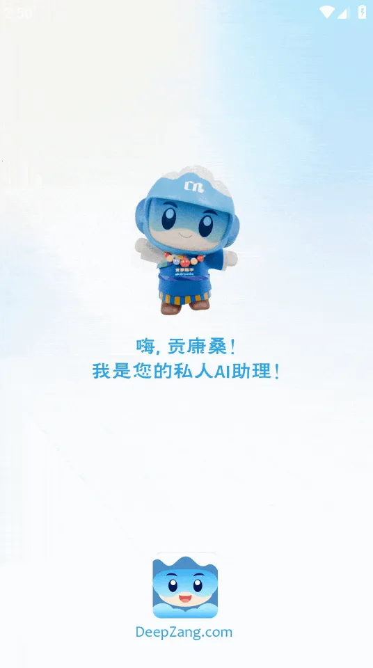 DeepZang��׿���ֻ���v1.2 ��Ѱ�