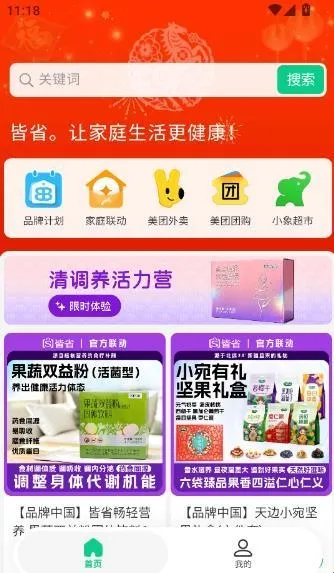 皆省(网购省钱软件) 皆省(网购省钱软件)