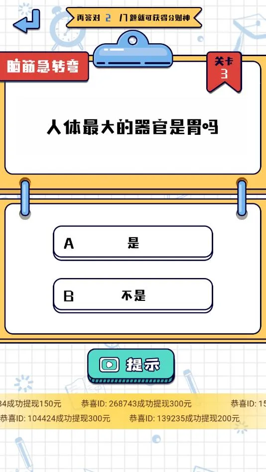 答题大师(答题闯关游戏) 答题大师(答题闯关游戏)