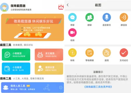 微商截图器安卓版手机版 微商截图器安卓版手机版