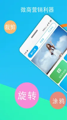 ΢�̽�ͼ����׿���ֻ���v3.1.5 ��׿��