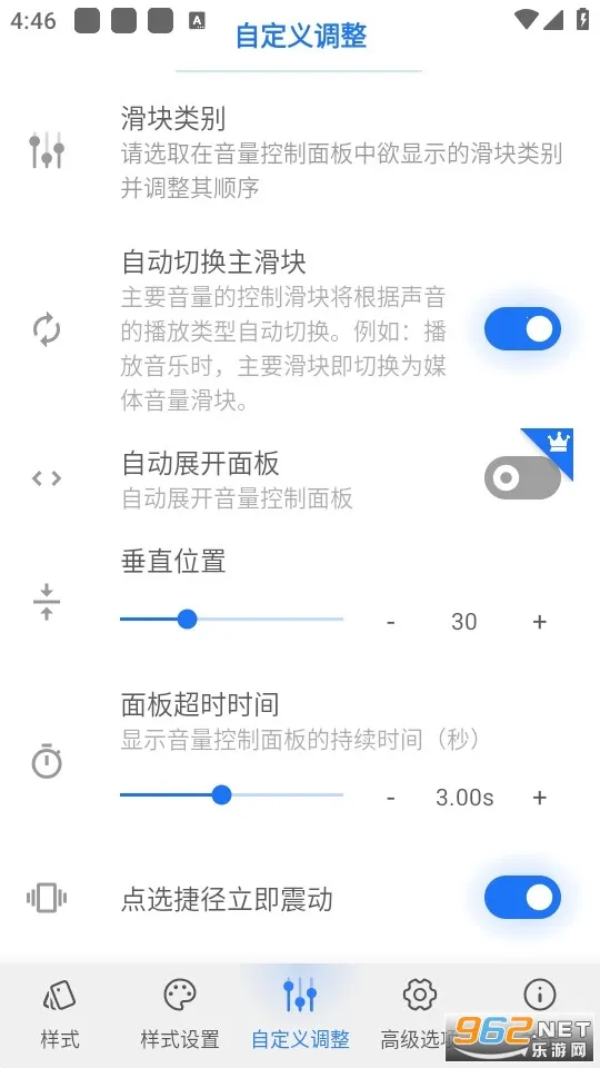 Volume Styles(音量面板样式) Volume Styles(音量面板样式)