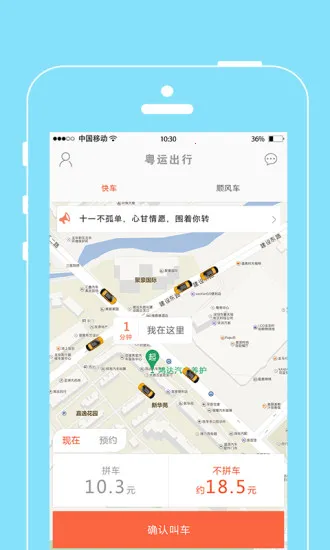 粤运出行安卓版手机版 粤运出行安卓版手机版