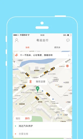 粤运出行安卓版手机版 粤运出行安卓版手机版