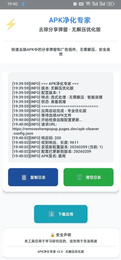 ȥ����������(������ع���)v1.0 �ٷ�����