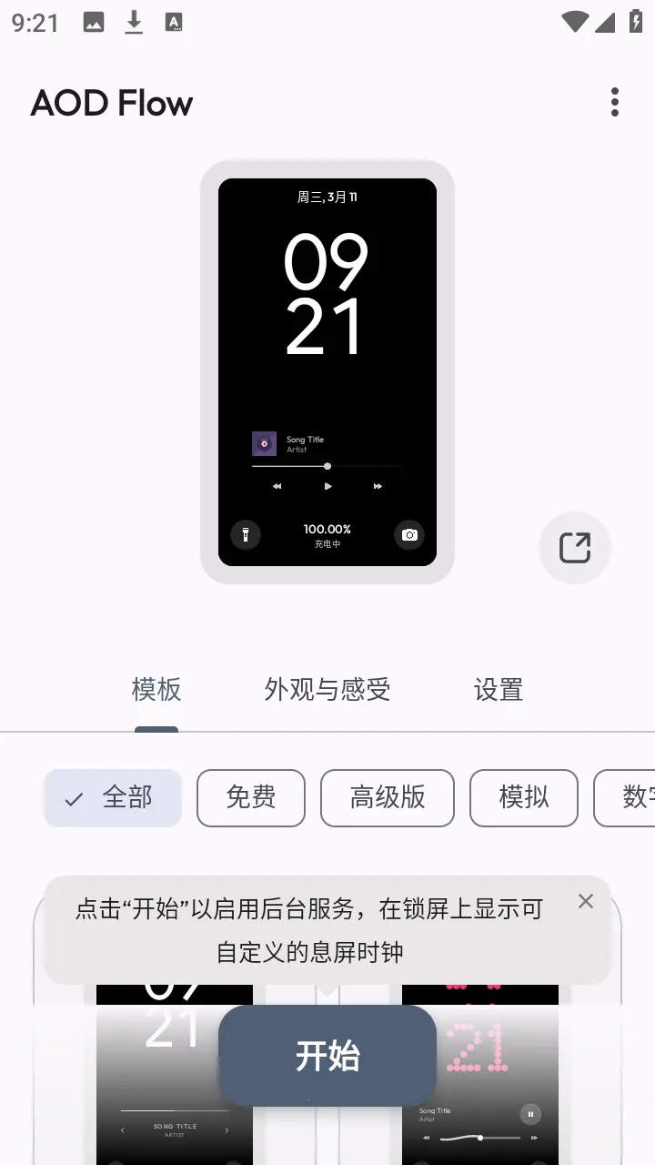 AOD Flow��׿���ֻ���v1.2.8 �ٷ�����