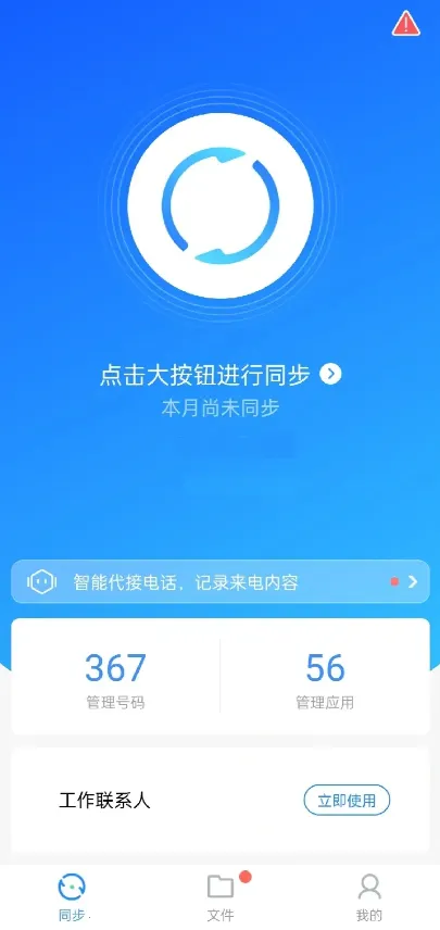 ͨѶ¼ͬ������2026�ٷ�����