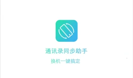 ͨѶ¼ͬ������2026�ٷ�����