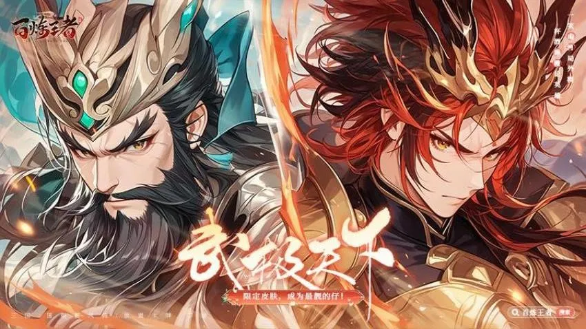 百炼王者安卓版手机版 百炼王者安卓版手机版