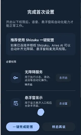 AriesAI�����ֻ���v1.4.0 �ֻ���