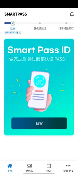 �ʴ�����icn smartpass2026�ٷ����°汾v1.0.16 ��׿��