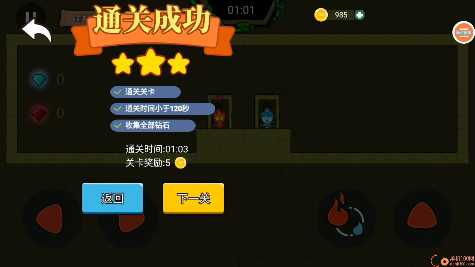 森林冰火人双人(冰火人联机游戏) 森林冰火人双人(冰火人联机游戏)