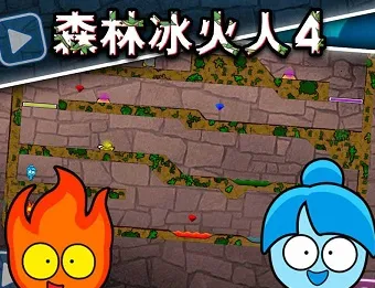 森林冰火人4(双人版手机游戏) 森林冰火人4(双人版手机游戏)