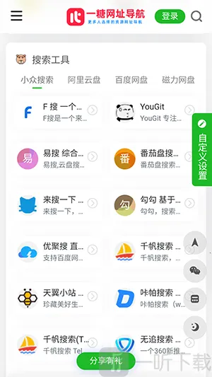 一糖导航安卓版手机版 一糖导航安卓版手机版