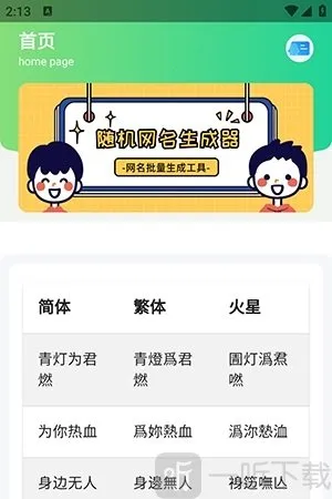 随机网名(网名生成软件) 随机网名(网名生成软件)