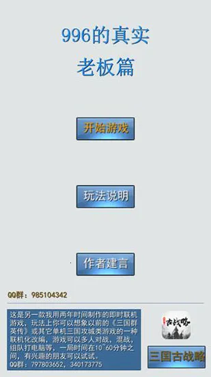 996����ʵ�ϰ�ƪ(ְ����Ӫ��Ϸ)v1.7 �ֻ���