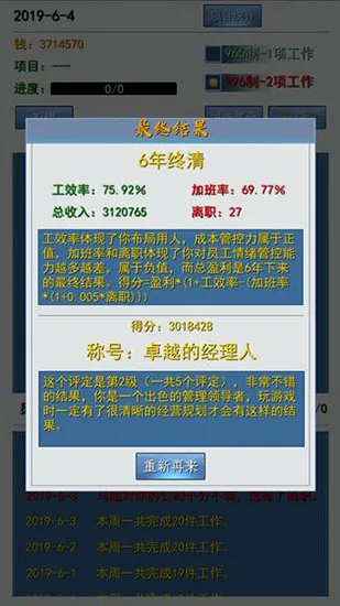 996����ʵ�ϰ�ƪ(ְ����Ӫ��Ϸ)v1.7 �ֻ���