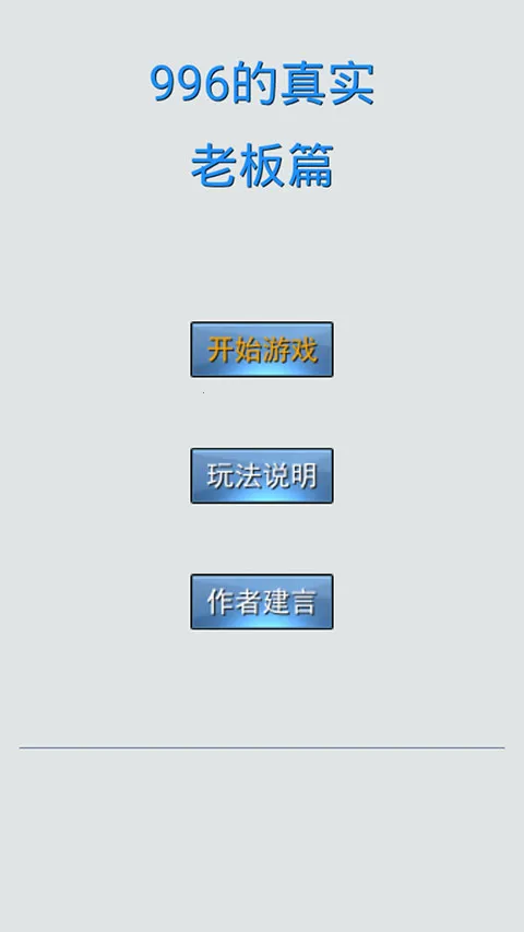 996����ʵ�ϰ�ƪ(ְ����Ӫ��Ϸ)