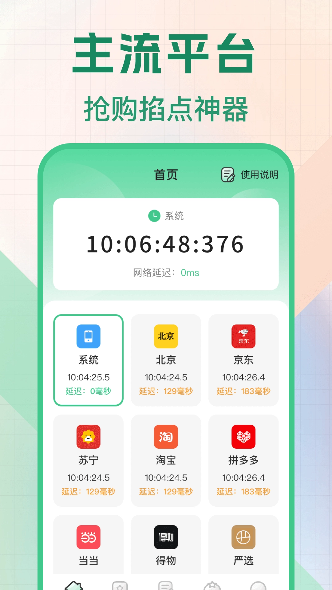 悬浮秒表浮动时间(时间管理工具) 悬浮秒表浮动时间(时间管理工具)
