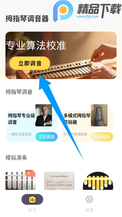 Ĵָ�ٵ�����ʦ(Ĵָ�ٵ�������)v1.0.0 ��׿��