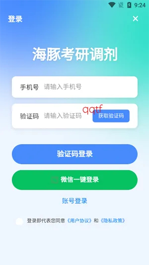 海豚考研调剂(考研调剂工具) 海豚考研调剂(考研调剂工具)