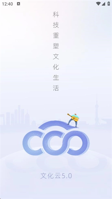 文化云平台2026官方正版 文化云平台2026官方正版