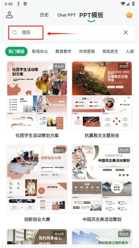 ChatPPT(PPT制作软件) ChatPPT(PPT制作软件)