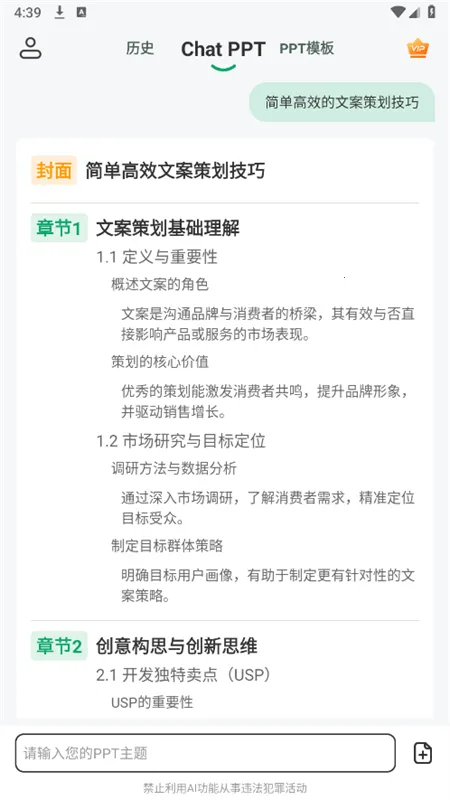 ChatPPT(PPT��������)v2.1.9 �ٷ�����