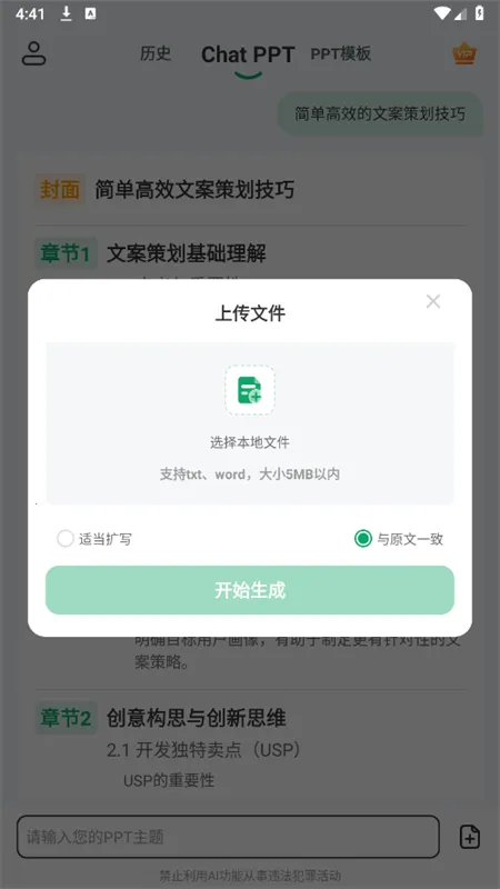 ChatPPT(PPT��������)v2.1.9 �ٷ�����