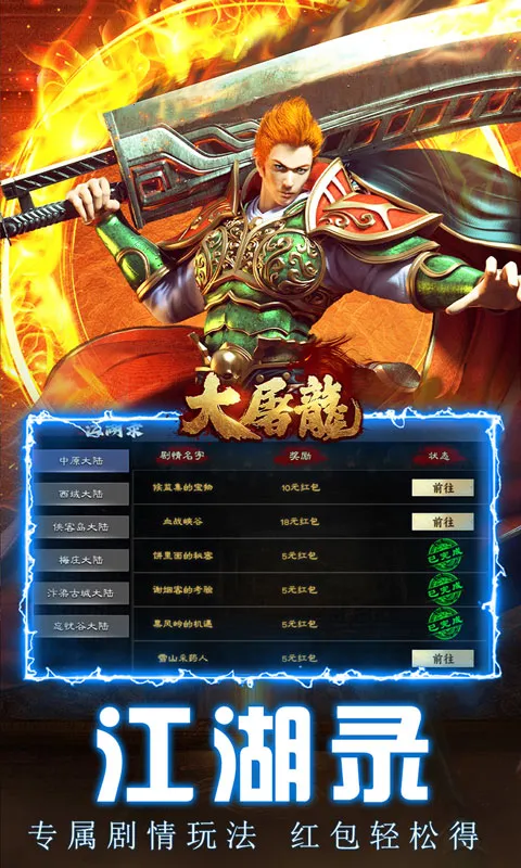 大屠龙(武侠传奇游戏) 大屠龙(武侠传奇游戏)