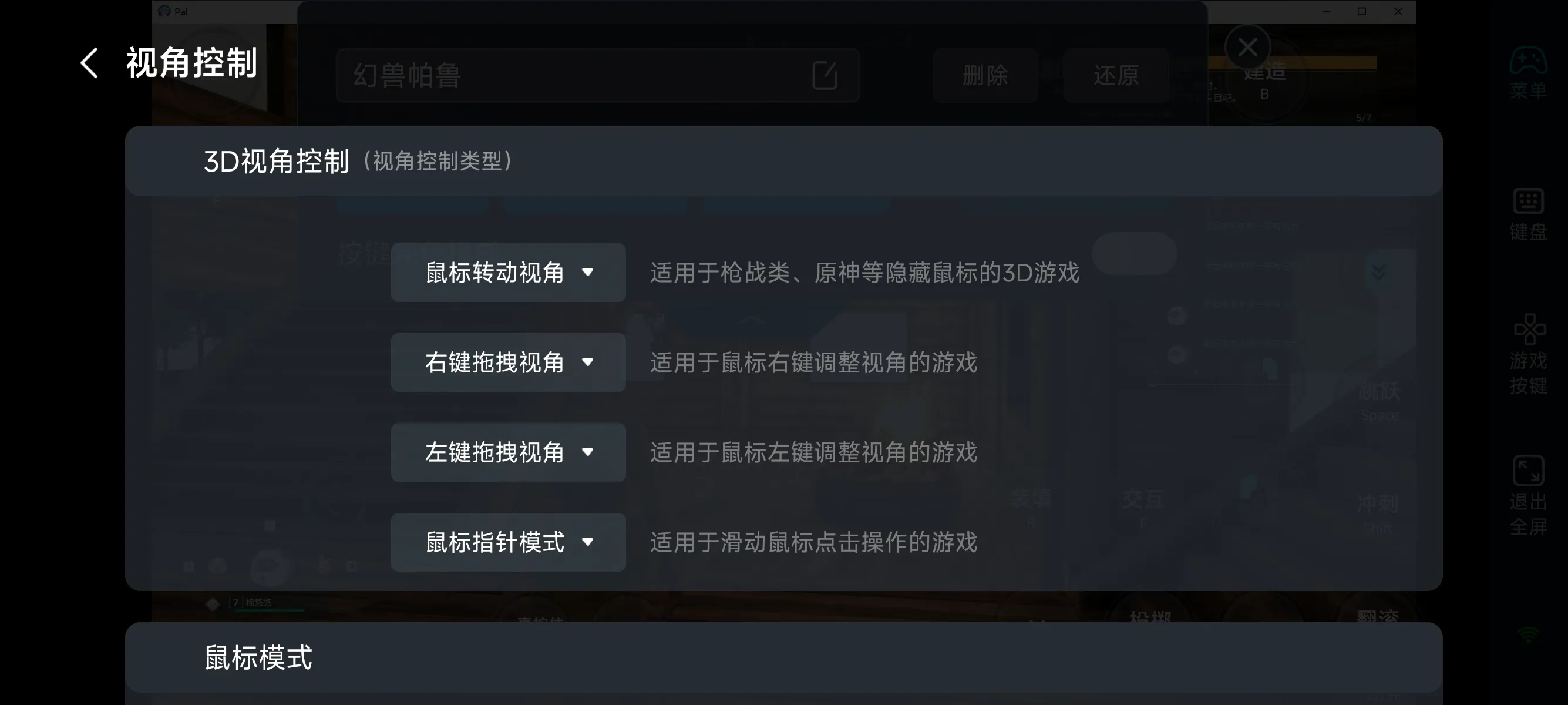 端游模式下,如何自定义按键配置?图片-5