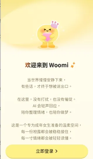 Woomi�����ֻ���v1.3.1 ��Ѱ�