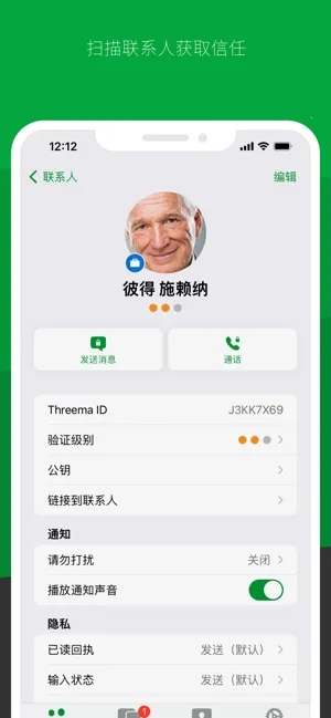 Threema(����ͨѶ����)v6.2.0 ��׿��