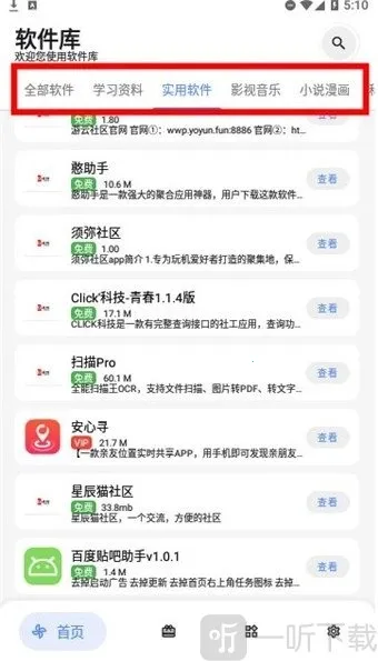 软件车库(资源下载平台) 软件车库(资源下载平台)