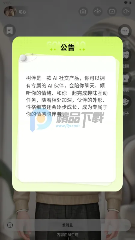 ����AI���2026�ٷ�����v1.0.0 ��׿��