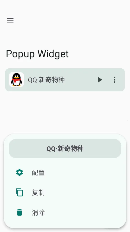 С����Popup Widget2026���ذ�װv3.8.2 �ٷ�����