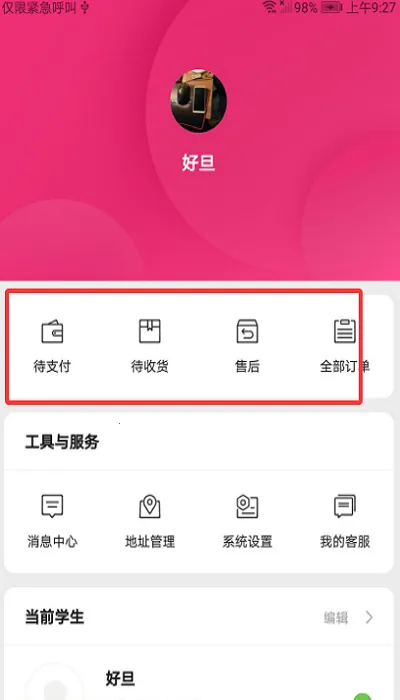 �õ�У�������̳�(��УУ���ɹ�ƽ̨)v3.9.26 �ٷ�����