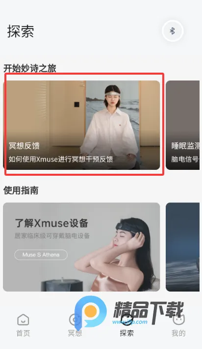 ��ʫXmuse�Ի�ڤ��(ڤ��ѧϰƽ̨)V3.0.0 �ٷ�����