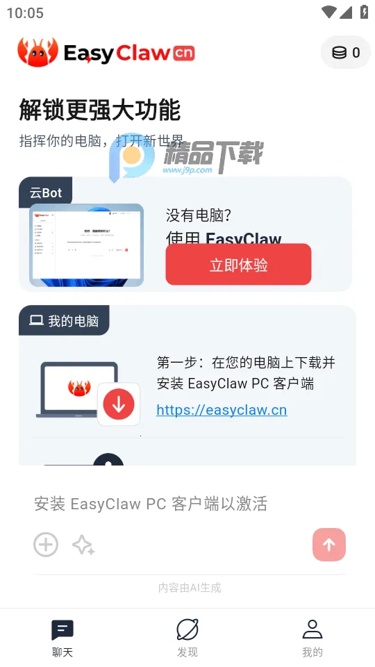 �Ա��ƶ���Ϻ����EasyClaw2026�ٷ�����v2026.3.62 ��Ѱ�
