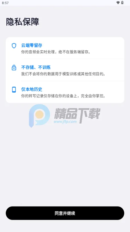 秘塔回响输入法2026官方正版 秘塔回响输入法2026官方正版