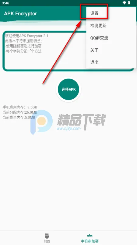 APK Encryptor加固工具 APK Encryptor加固工具