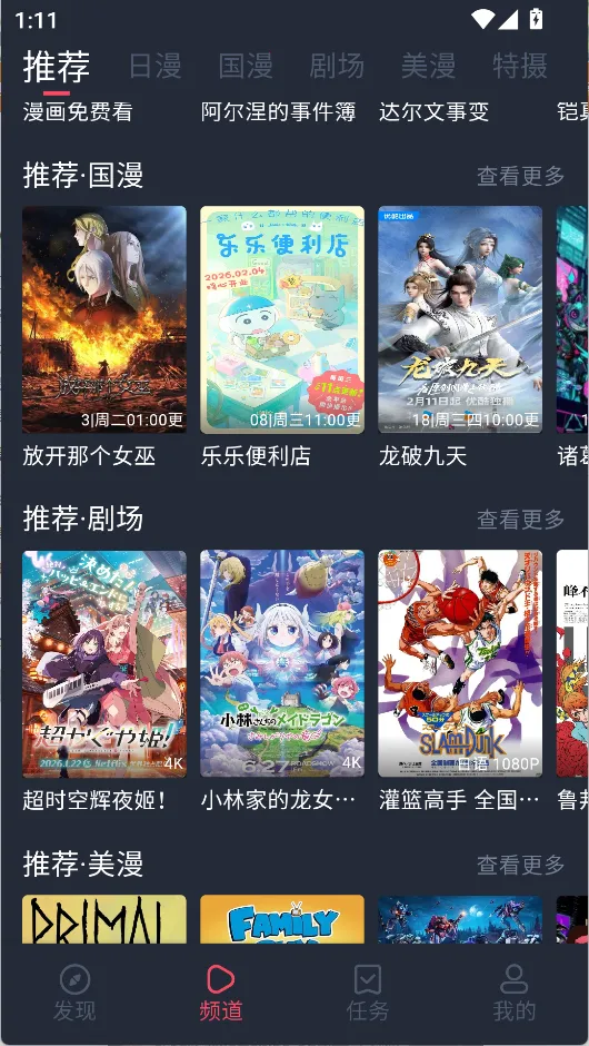 动漫共和国电视版(动漫追番平台) 动漫共和国电视版(动漫追番平台)