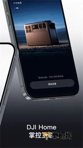 DJI Home(��ͥ�豸����)v1.5.13 �ֻ���